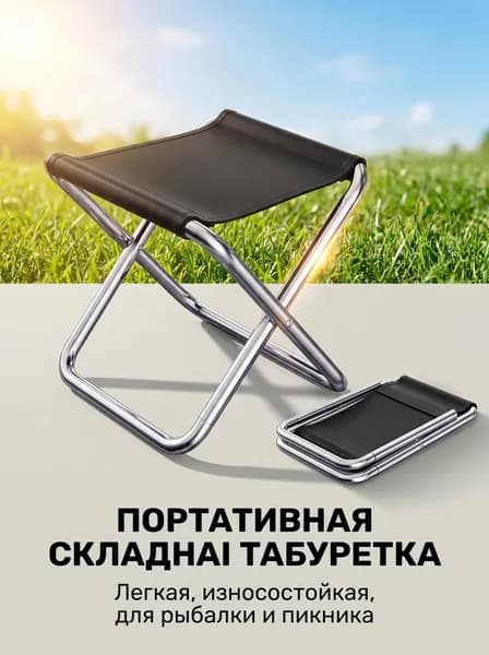 Кресло для рыбалки25×26 см