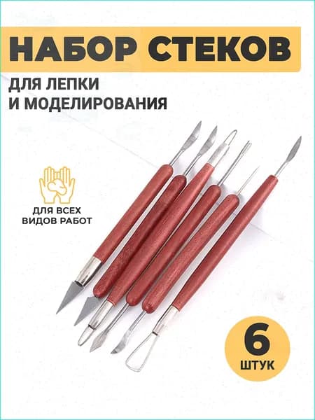 Набор стеков, инструменты для лепки, работы с глиной и пластилином 6 шт.
