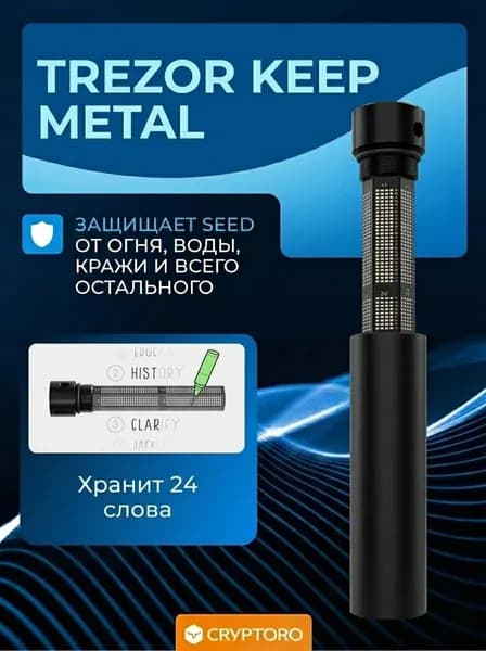 Устройство для хранения мнемонических-seed фраз Trezor Keep Metal 24-word от CRYPTORO