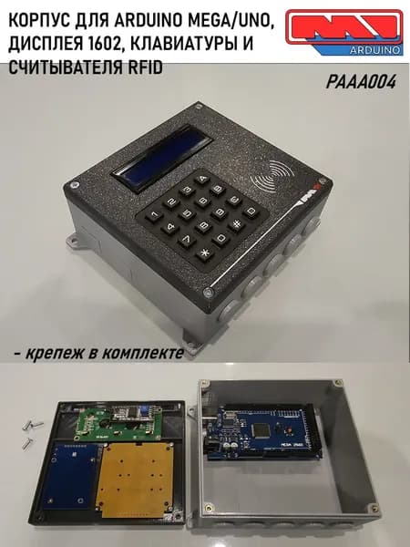Корпус для Ардуино (ARDUINO UNO, Nano, Mega 2560)