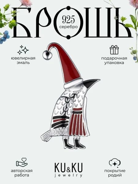 Брошь булавка женская Ворон Звездочет серебро 925 пробы, KU&KU