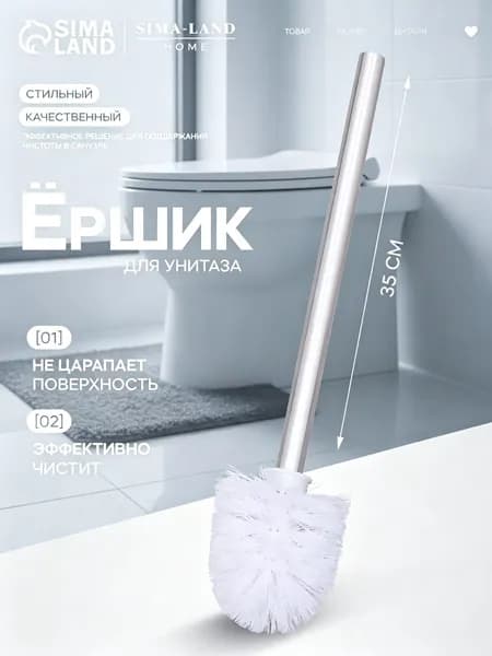 Ершик для унитаза, 1 шт