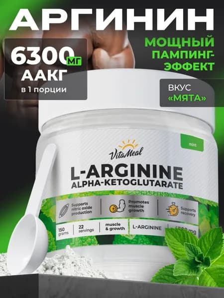 Л Аргинин порошок , AAKG VitaMeal Аминокислоты для выносливости и восстановления мышц, Мята, 150 г, L arginine