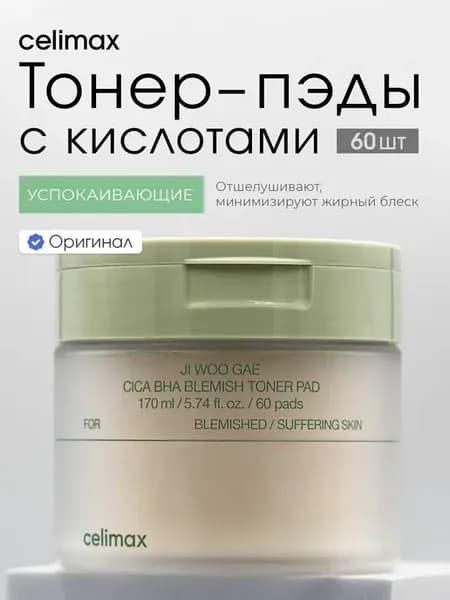 Пэды успокаивающие с кислотами Blemish Toner Pad