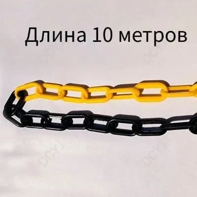 Сигнальная оградительная цепь пластиковая красно-белая, для ограждения дорожных столбиков и конусов