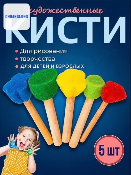 спонжи для рисования детские, губки для рисования, Губчатая щетка для творчества