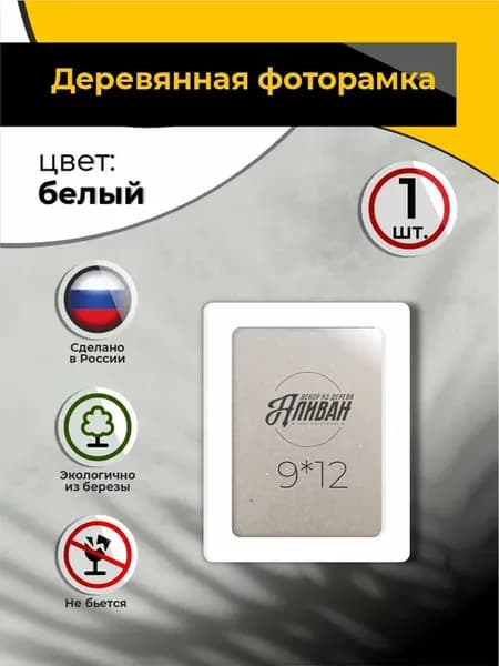 Деревянная рамка для фото 9х12