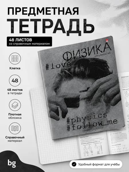 Предметные тетради. Физика.