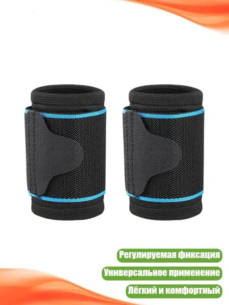 Защита запястья