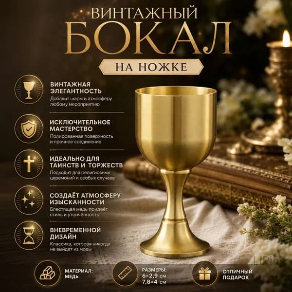 Бокал