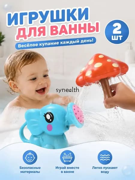 Детский набор для купания/ лейка-грибочек и лейка-слонёнок /2 шт.