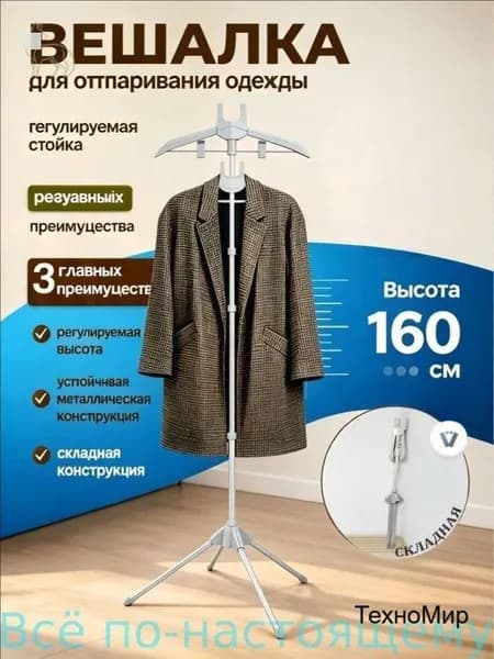 Вешалка напольная 160х57х46 см abs пластик, алюминий серый