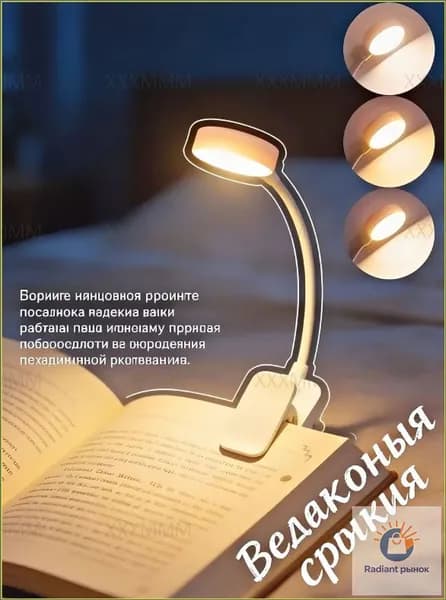 Качественный прищепленный светильник для книг