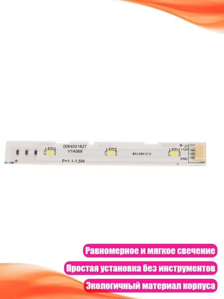 Комплект для светодиодной подсветки, 1 шт