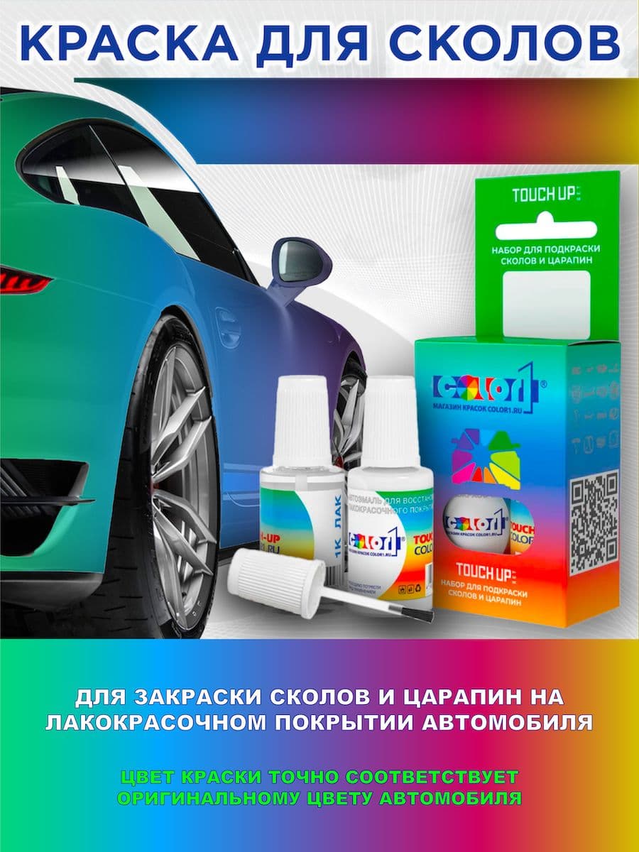 Краска для сколов во флаконе с кисточкой COLOR1 для AUDI, цвет 2T - DEEP BLACK