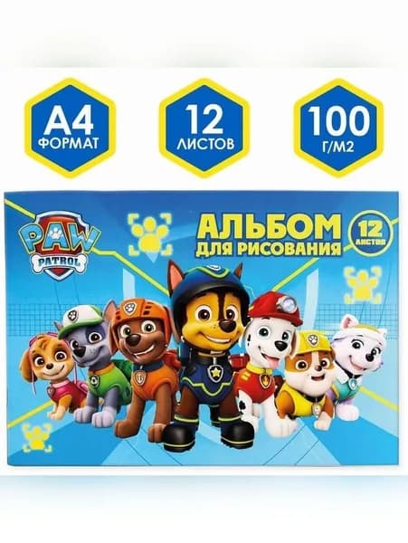 Альбом для рисования А4, 12 листов,Paw Patrol мел карт