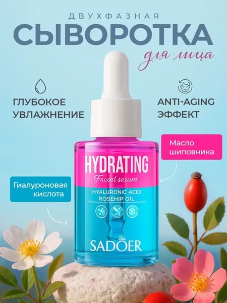 Сыворотка для ухода за кожей Восстановление, 30 мл