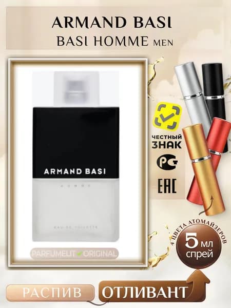 Armand Basi BASI HOMME men 5 мл Туалетная вода мужская ОТЛИВАНТ