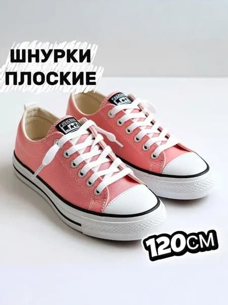 Шнурки 1 шт