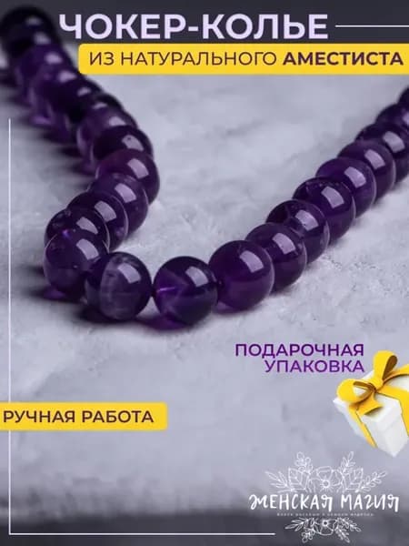 Колье Чокер на шею аметистовое