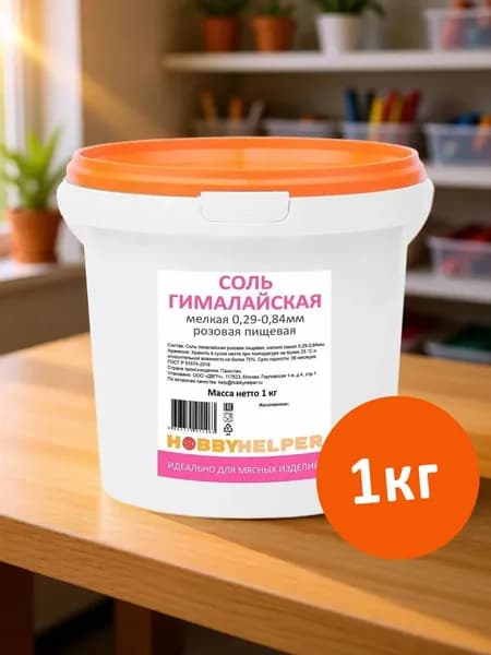 Соль гималайская розовая № 3 (мелкая 0,29-0,84 мм) HOBBYHELPER в ведре (1кг)