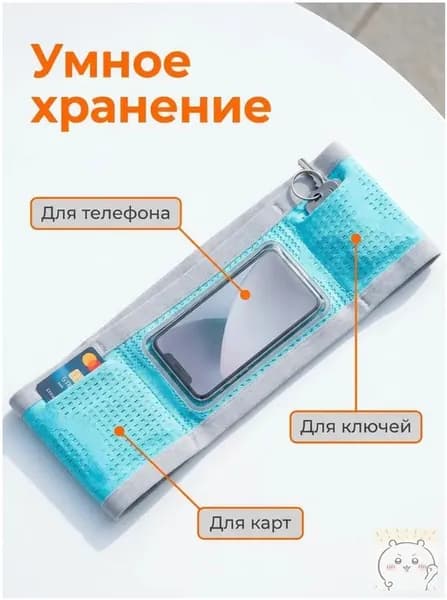Пояс для бега