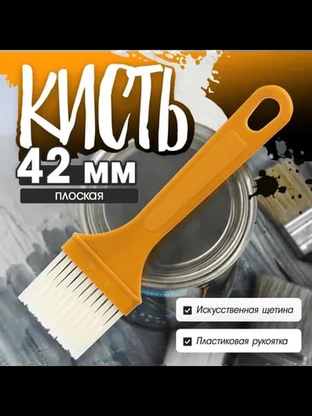 Кисть плоская малярная 42 мм, искусственная щетина, 10 шт