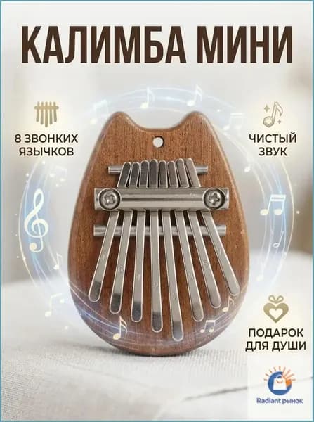 Калимба мини 8 язычков, музыкальный инструмент-брелок Котик