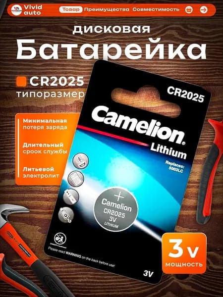Camelion Батарейка CR2025, 1 шт