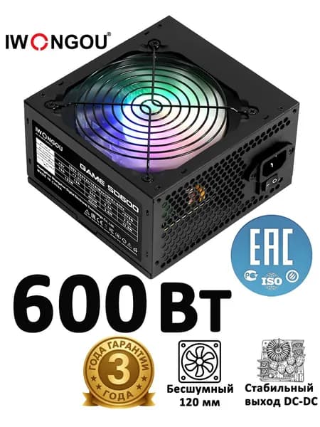 Блок питания 600W IWONGOU ATX APFC RGB тихий вентилятор тихий офисный и игровой стабильная работа для компьютера черный