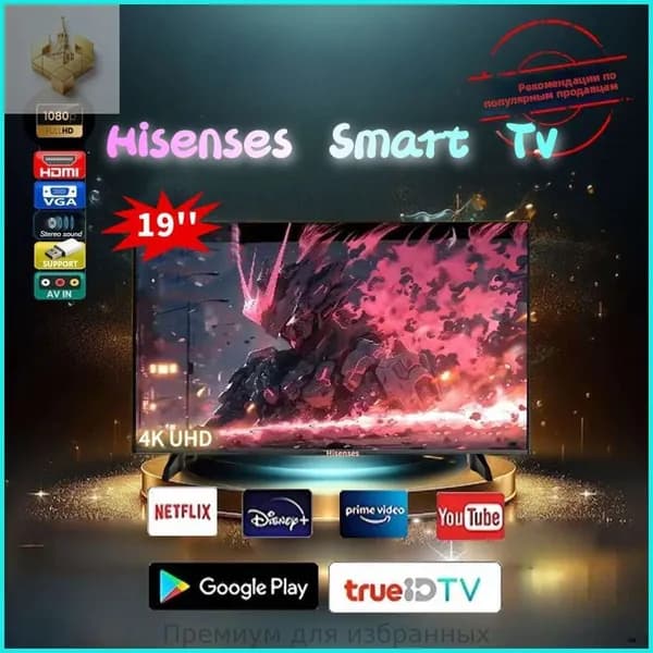 Телевизор 19″ 4K UHD