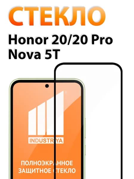 Защитное стекло на Хонор 20, 20 про, Хуавей Нова 5Т (Honor 20, 20 Pro, Huawei Nova 5T) / indAccess