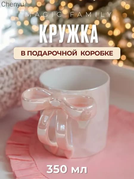 Кружка с бантом подарок подруге 350 мл pinterest