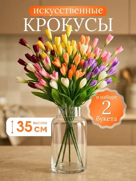 Искусственные цветы Крокус на кладбище