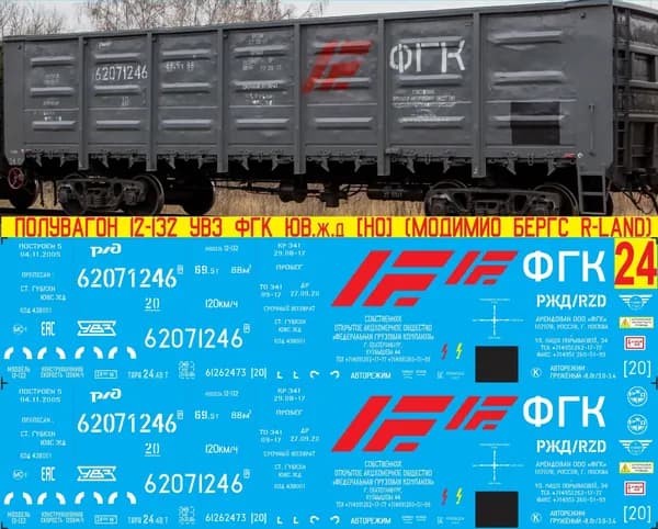 2Д-Декаль - Полувагон 12-132 УВЗ ФГК; Масштаб H0, 1:87; Эпоха V, РФ, Мск.ж.д. Блок №24