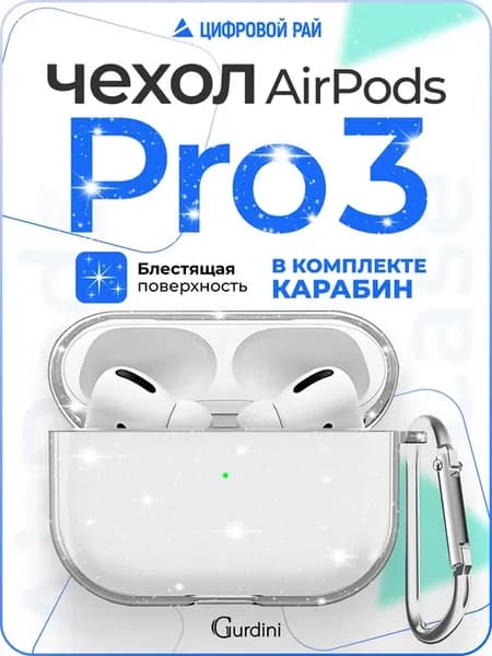 Чехол Airpods Pro 3 силиконовый с карабином