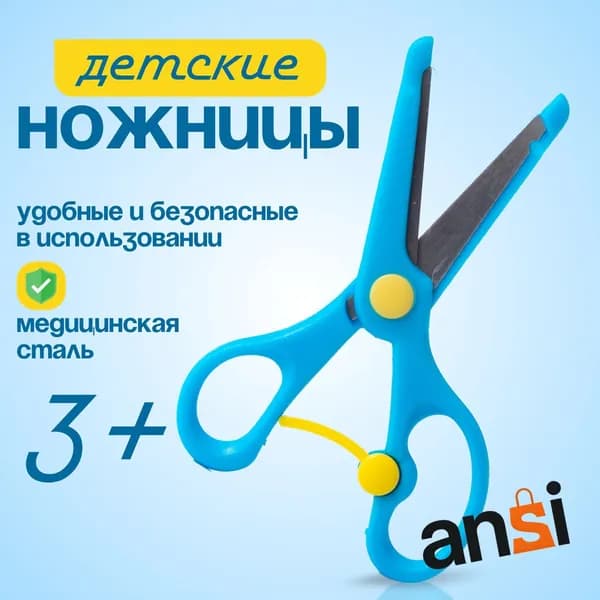 Ножницы 13.5 см, 1 шт.