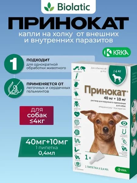 Принокат 40 мг капли для для собак весом до 4 кг 0,4 мл