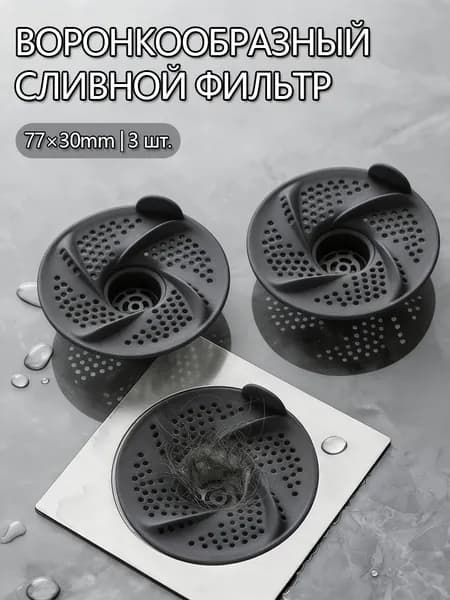Сетка для раковины х 7.7 см