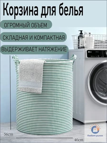 Корзина для белья, 92 л, 1 шт
