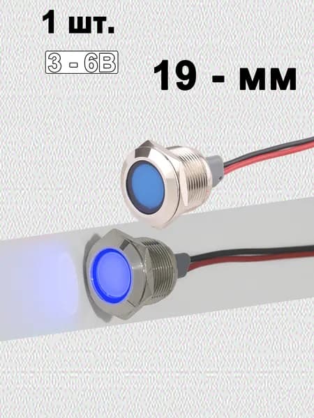 1 шт. лампа индикаторная , 3в 5в 6в, Синий, металл, светодиодная LED, М19