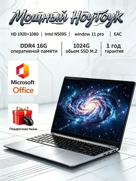 Автономный портативный ноутбук 15.6 FHD N5095A 16 ГБ ОЗУ 1024 ГБ SSD Игровой ноутбук 15.6", Intel Core E8290, RAM 16 ГБ, SSD 1024 ГБ, Windows Pro, черный матовый, серый металлик, Русская раскладка