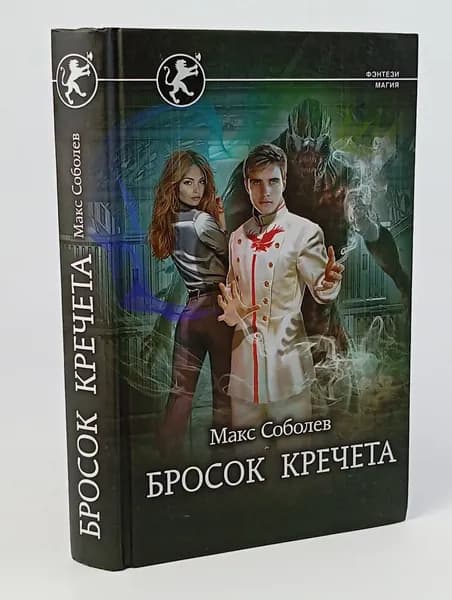 Бросок Кречета