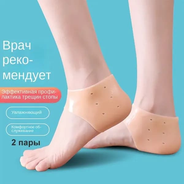 Силиконовые носочки для ног многоразовые, Защищайте пятки, увлажняющие, Цвет кожи,2 пара.