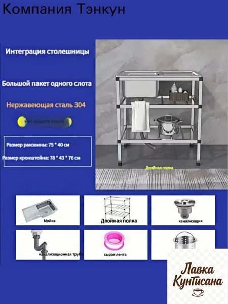 Садовая кухня,76х43х78см