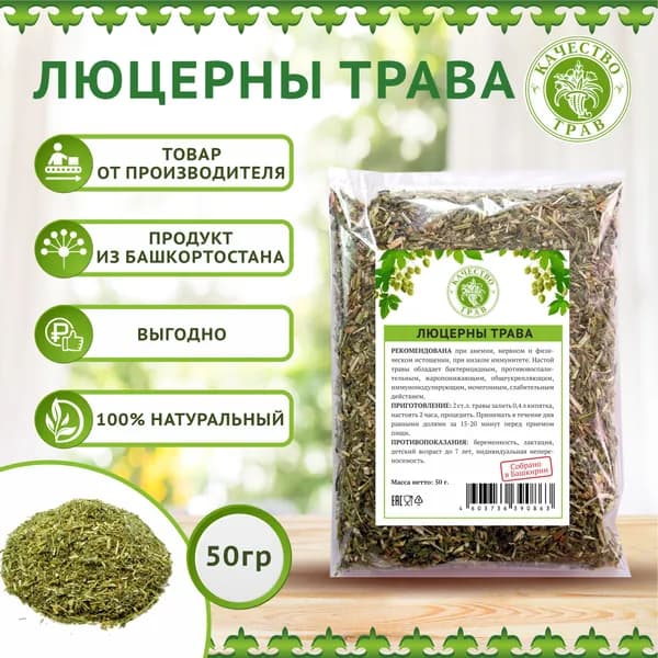 Люцерна трава, 50г