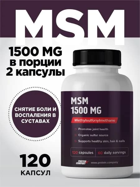 МСМ для суставов 1500 мг, хондропротектор. Метилсульфонилметан. Витамины, добавка для связок, хрящей, тканей.120 капсул