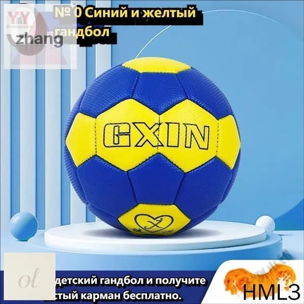 Мяч для гандбола, 0 размер, желтый