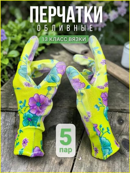 Перчатки рабочие садовые женские с покрытием, перчатки хозяйственные для дачи и огорода