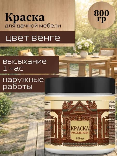 Акриловая краска для дачной мебели "Венге" 800гр